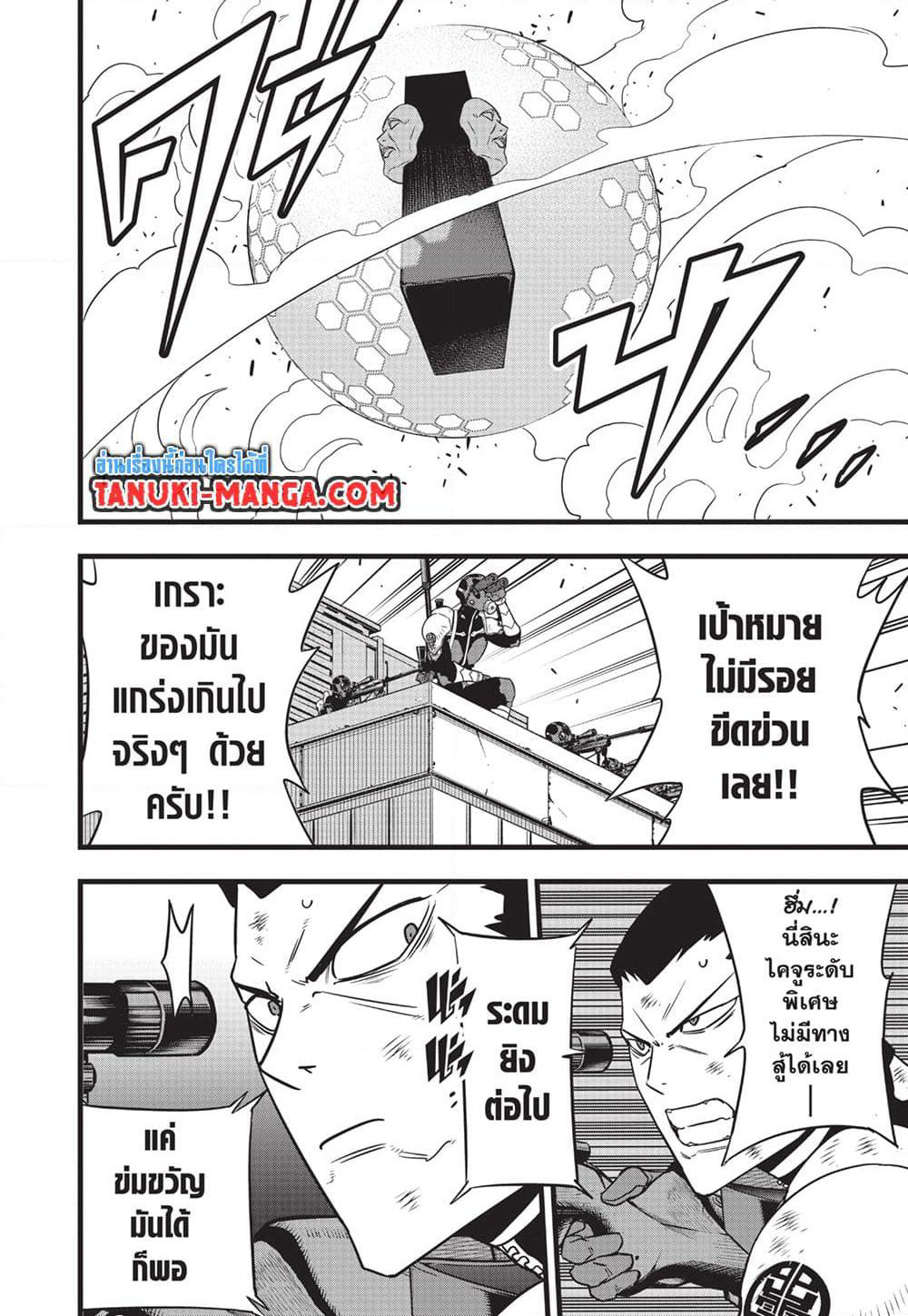 Kaiju No.8 page 16