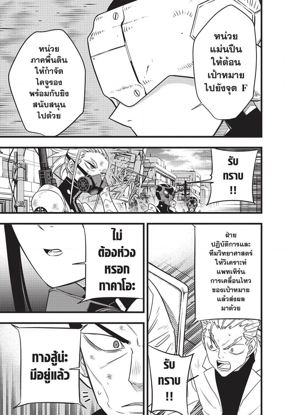 Kaiju No.8 page 17
