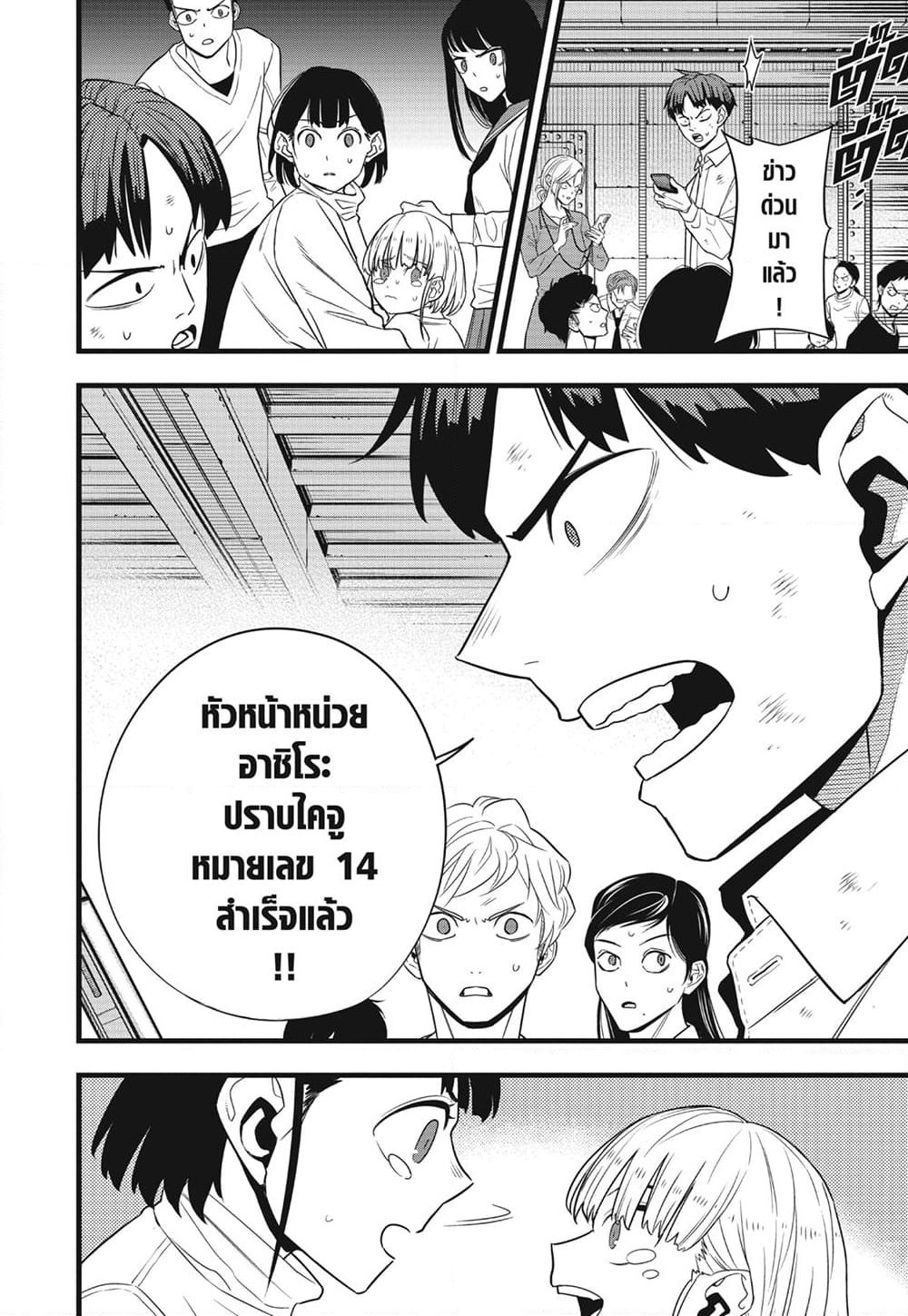 Kaiju No.8 page 4