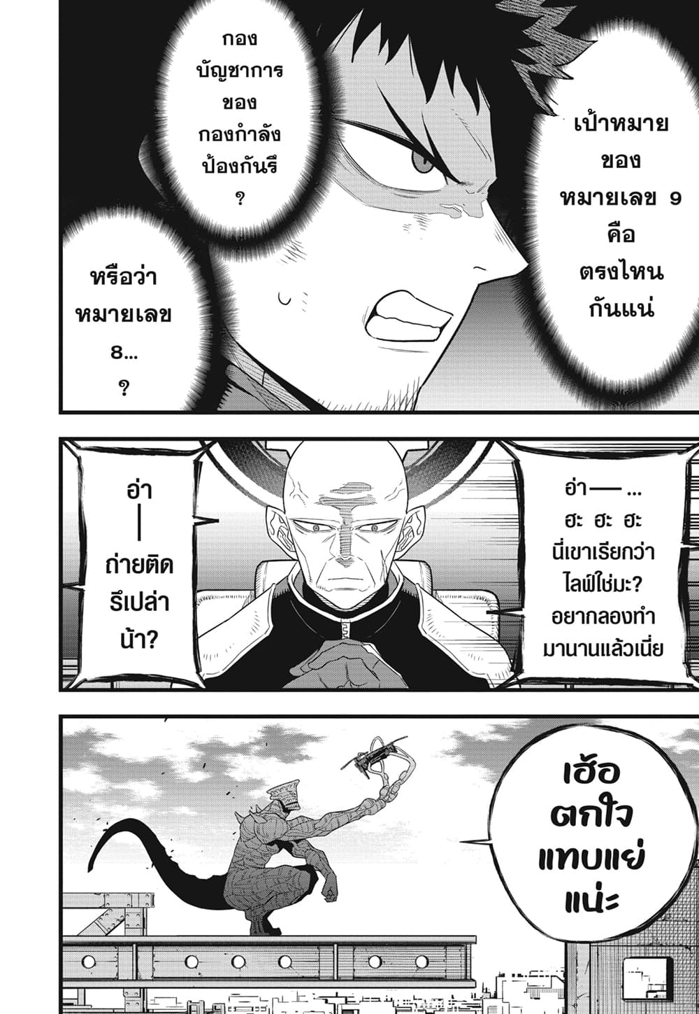 Kaiju No.8 page 12