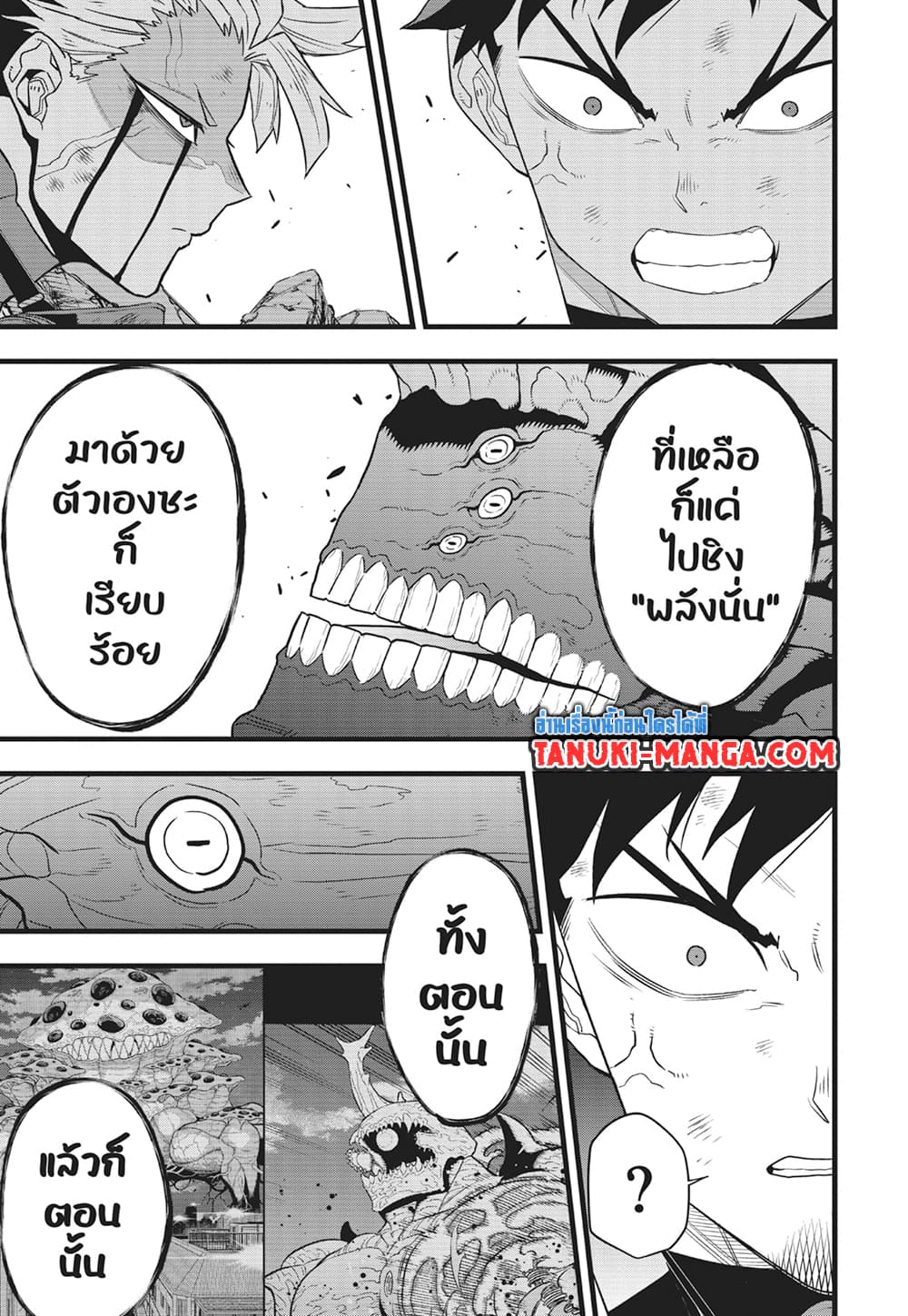 Kaiju No.8 page 15