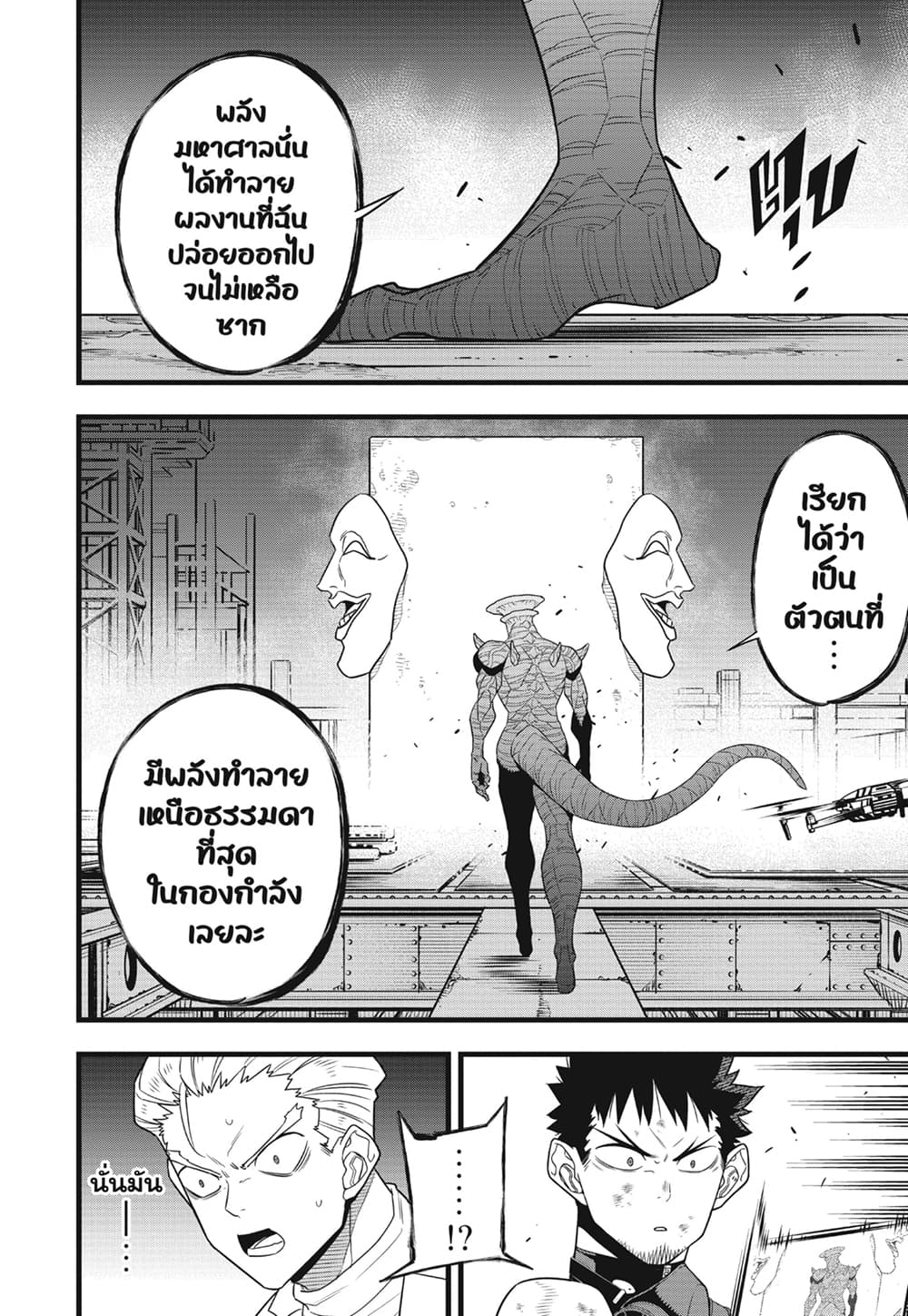 Kaiju No.8 page 16
