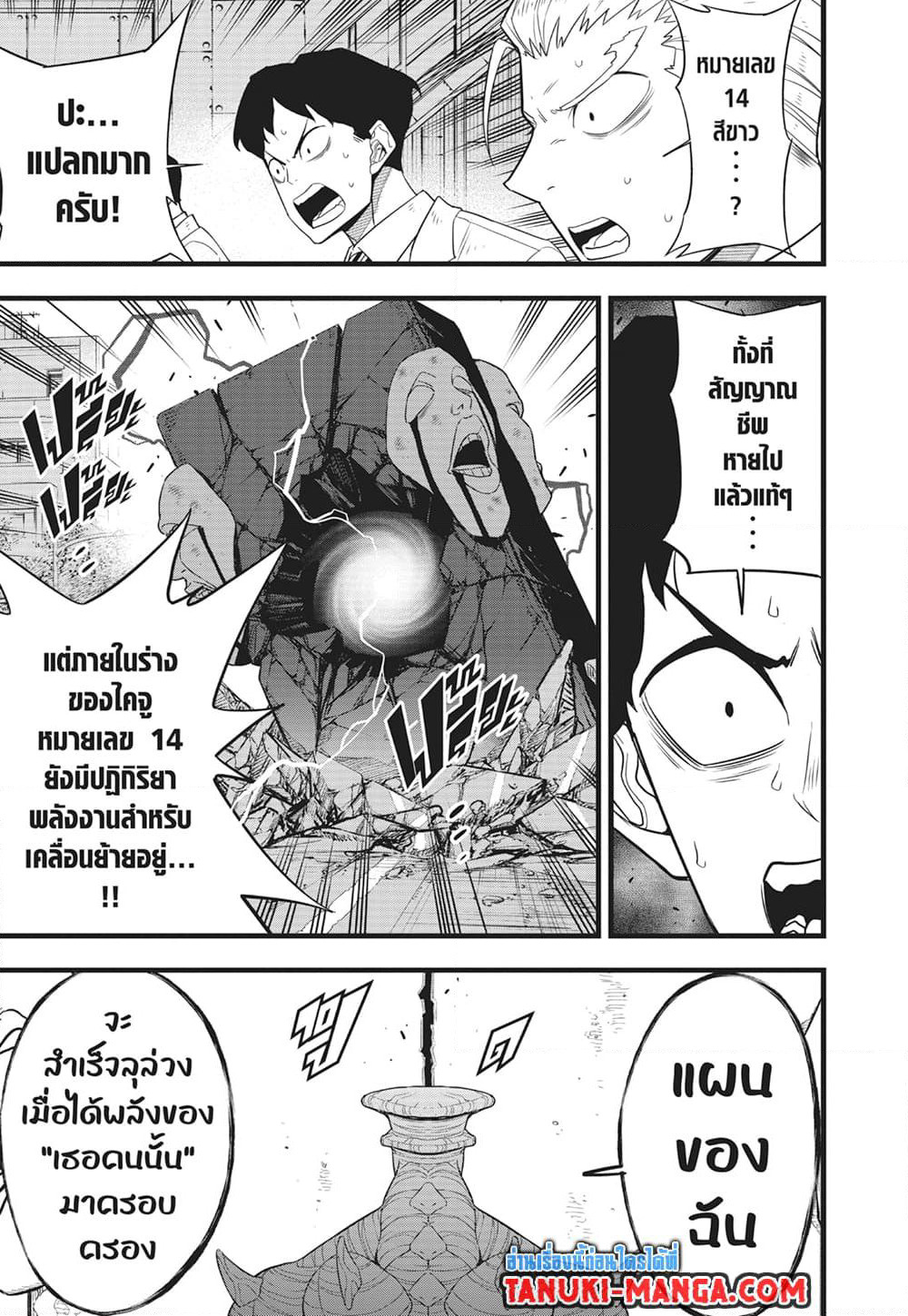 Kaiju No.8 page 17