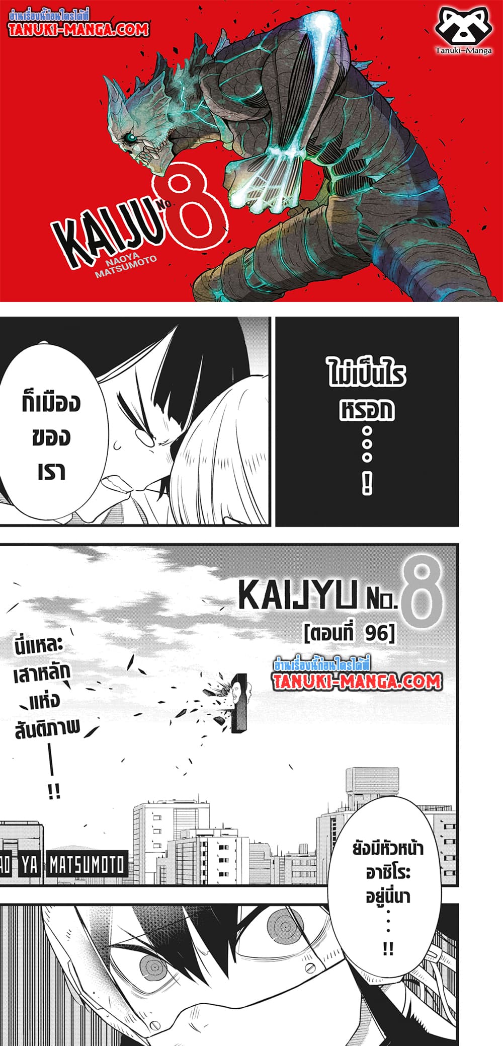 Kaiju No.8 page 1