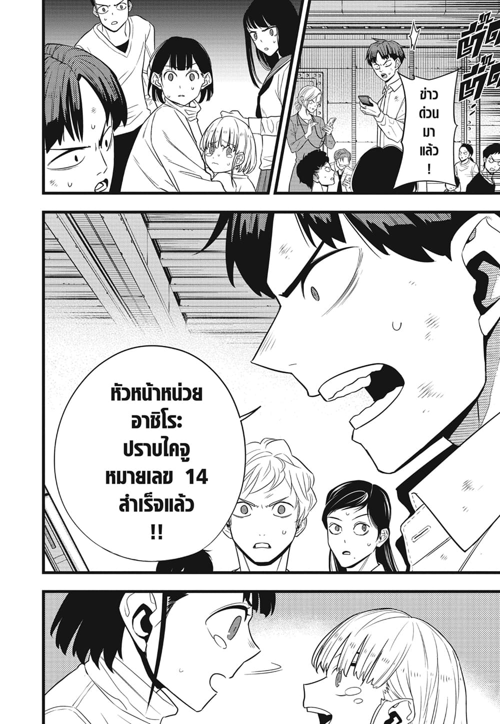 Kaiju No.8 page 4