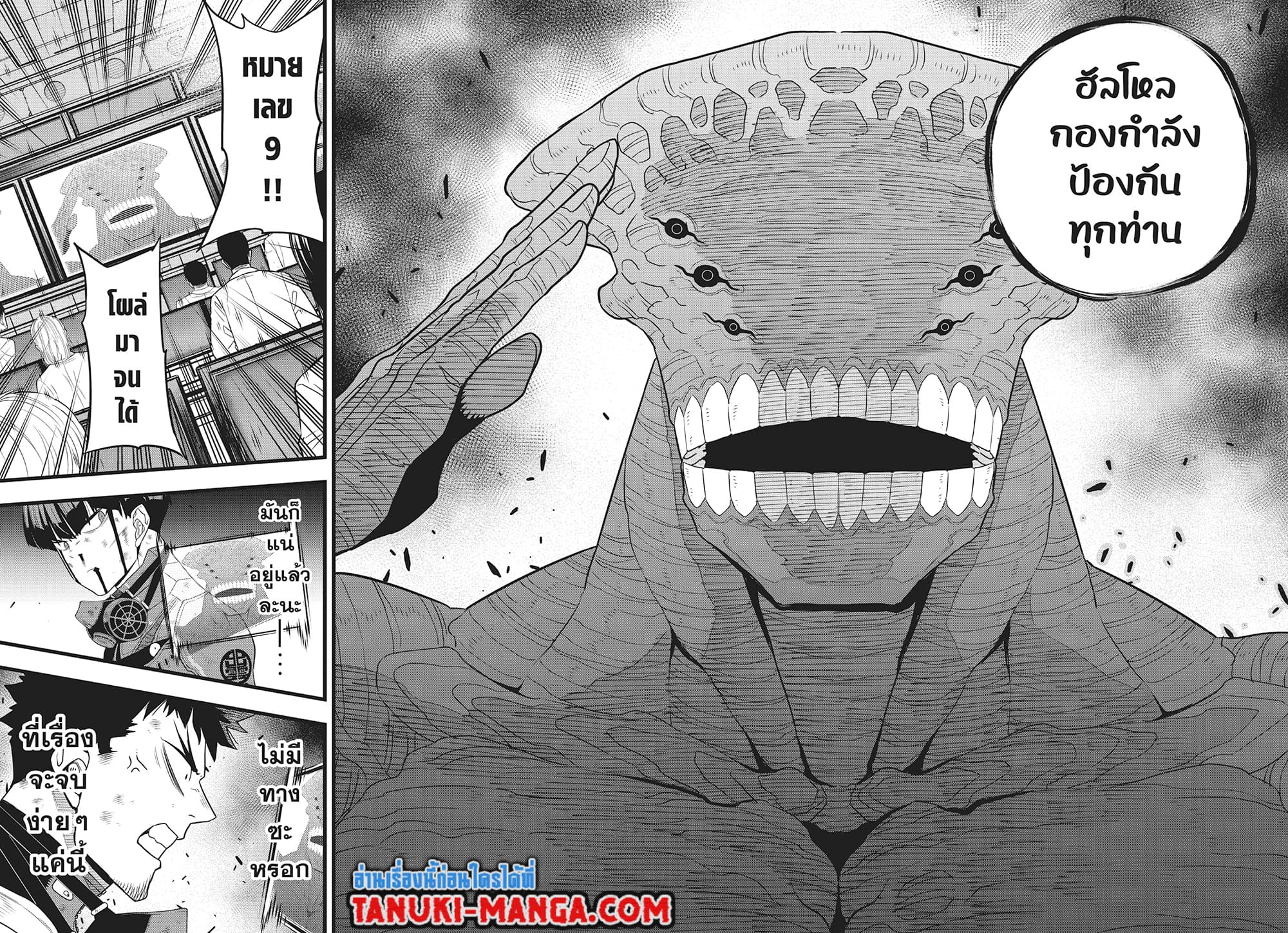 Kaiju No.8 page 11