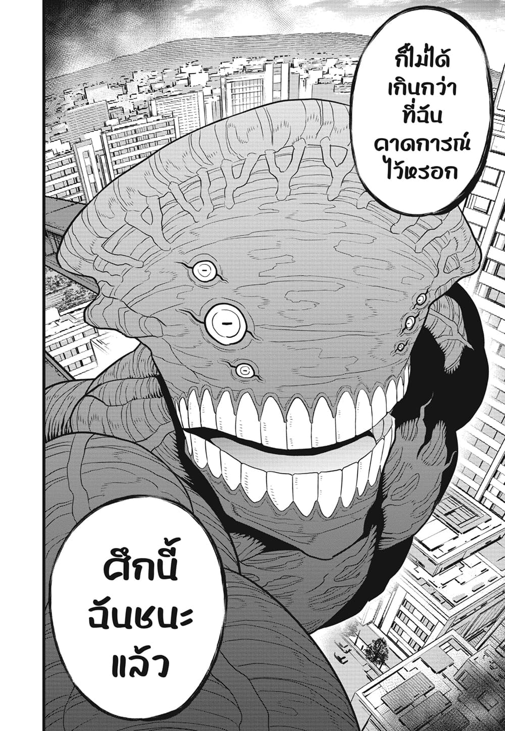 Kaiju No.8 page 14