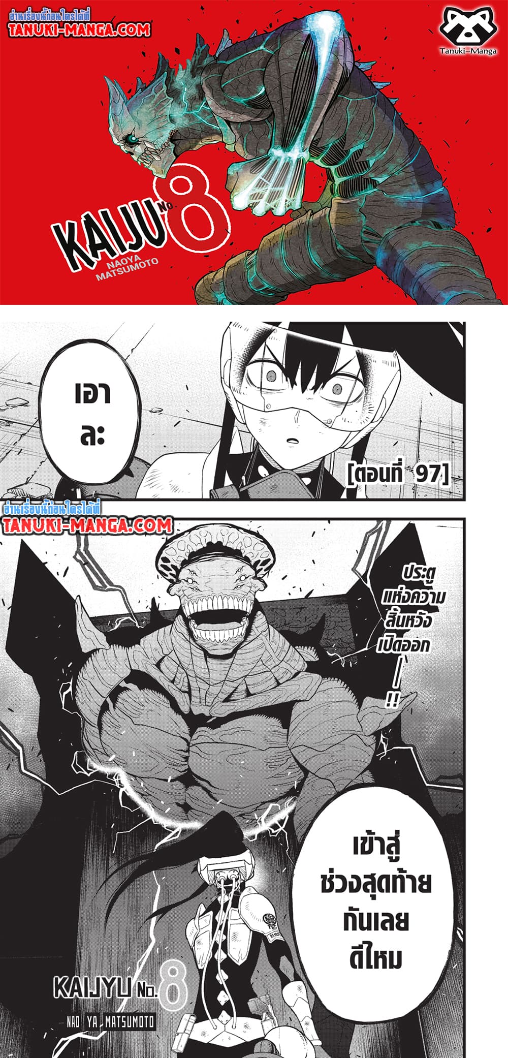Kaiju No.8 page 1