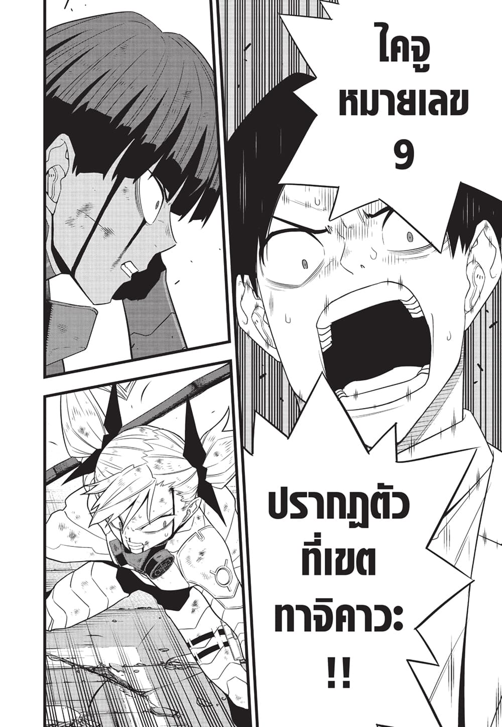 Kaiju No.8 page 3