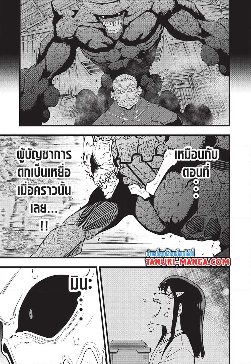 Kaiju No.8 page 6