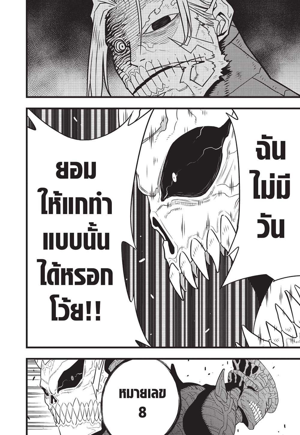 Kaiju No.8 page 7