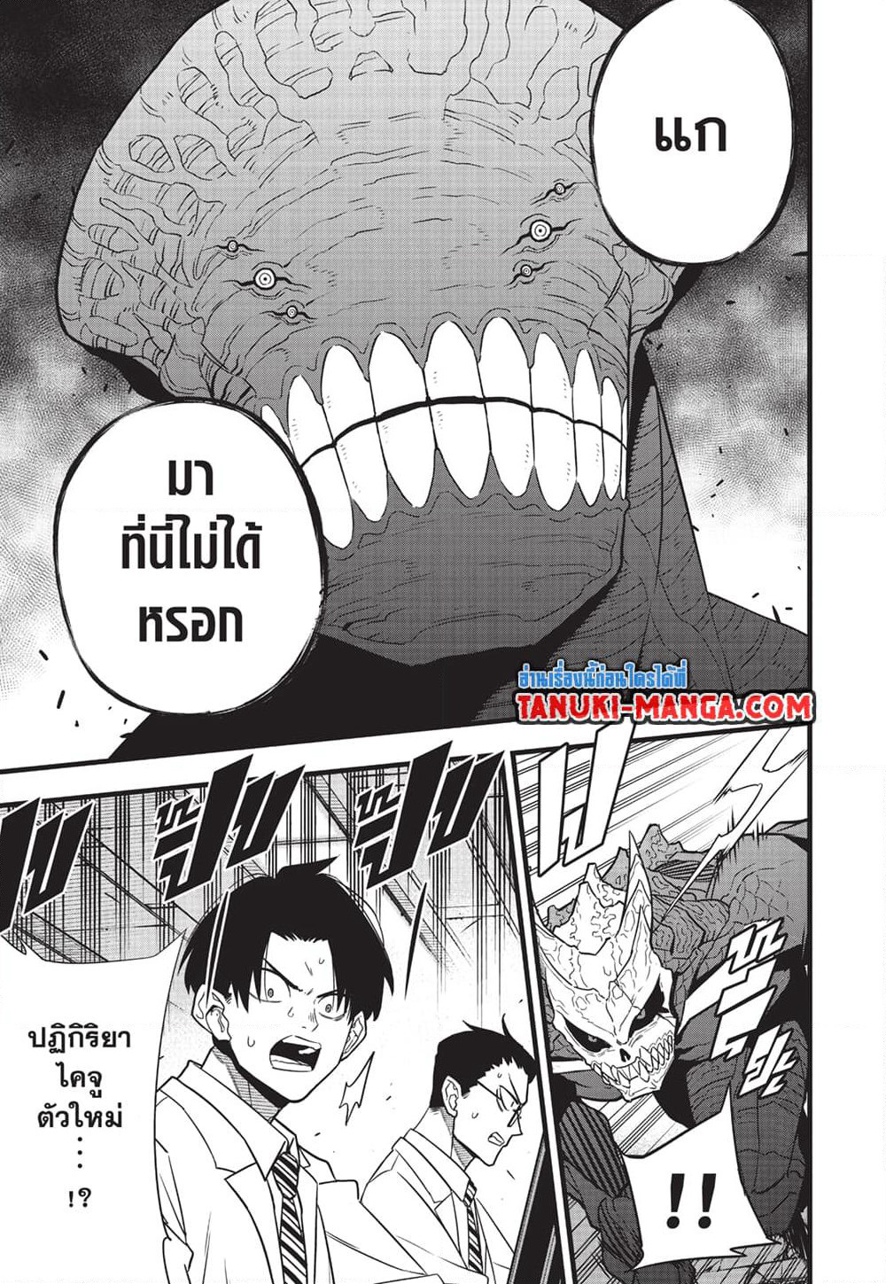 Kaiju No.8 page 8