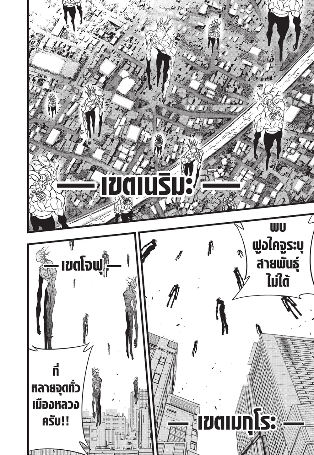 Kaiju No.8 page 10