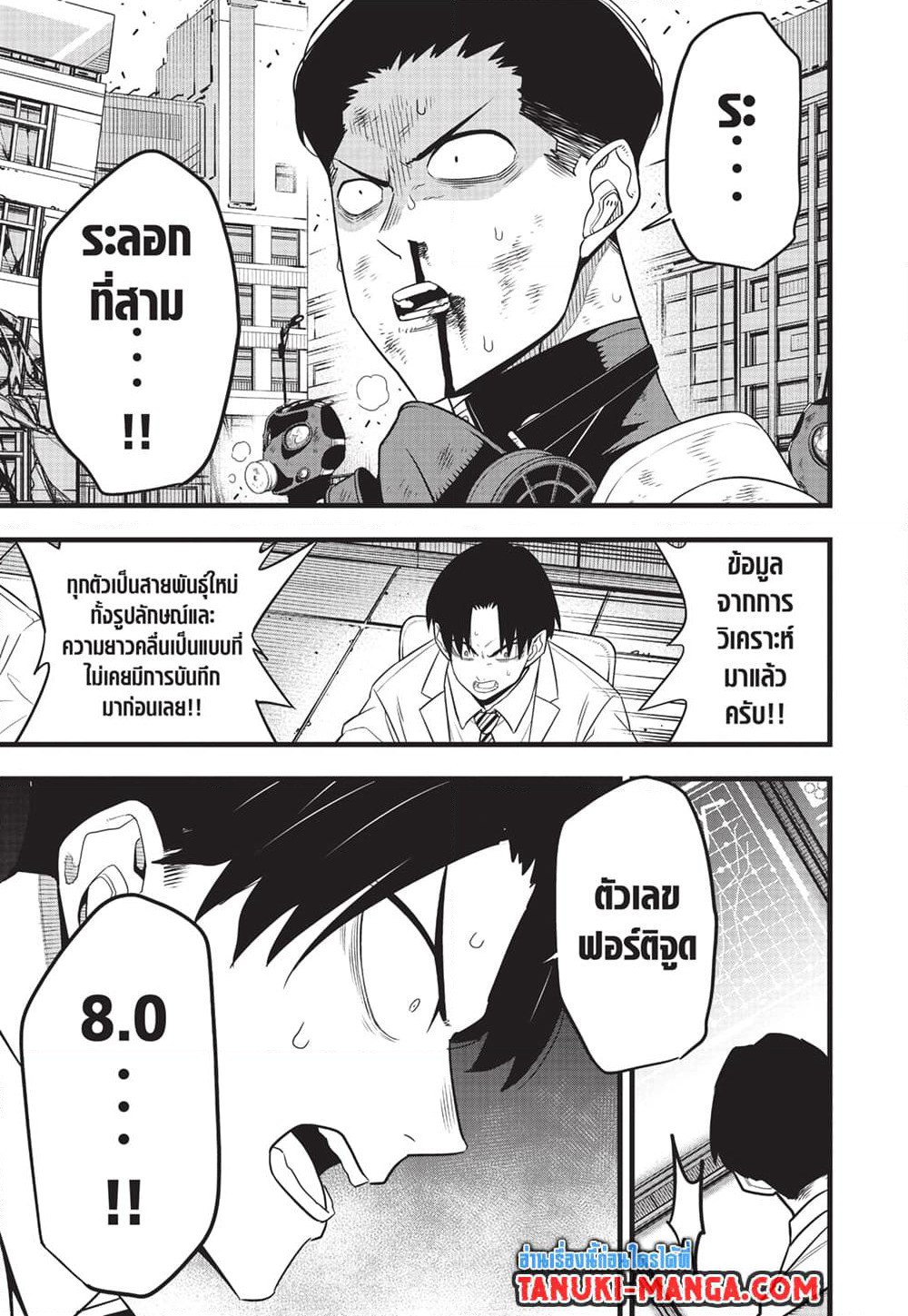 Kaiju No.8 page 13