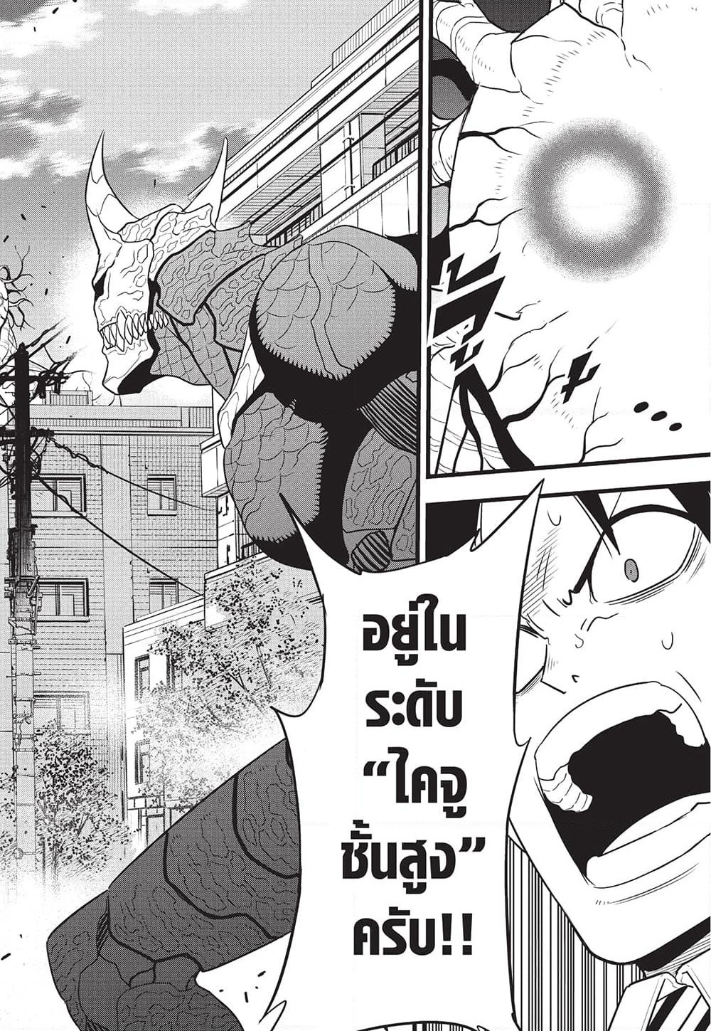Kaiju No.8 page 14