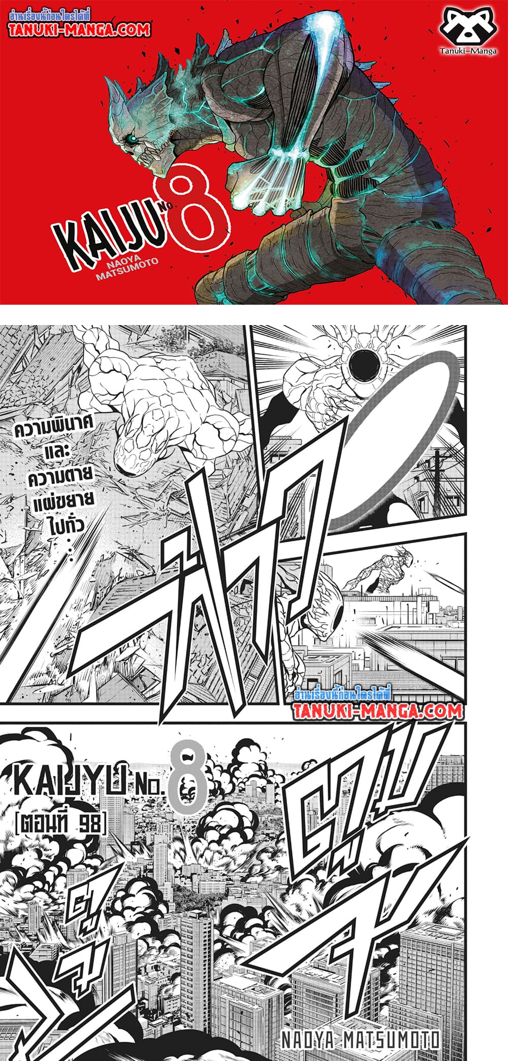 Kaiju No.8 page 1