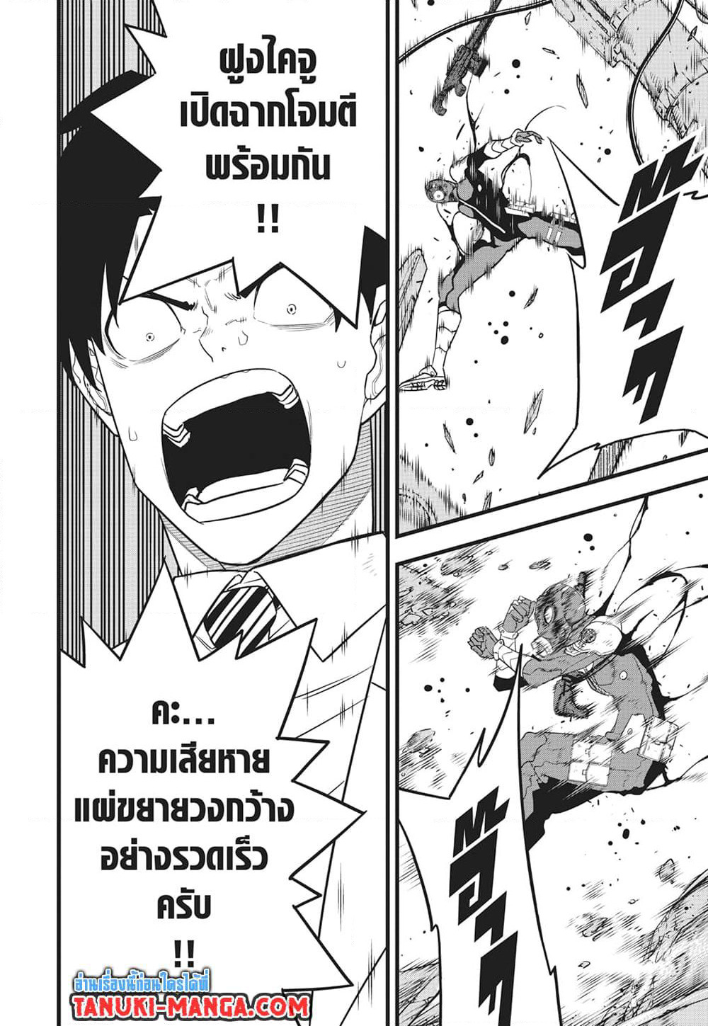 Kaiju No.8 page 2