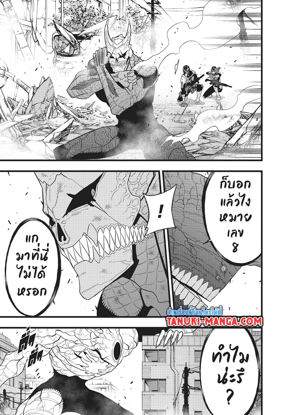 Kaiju No.8 page 3