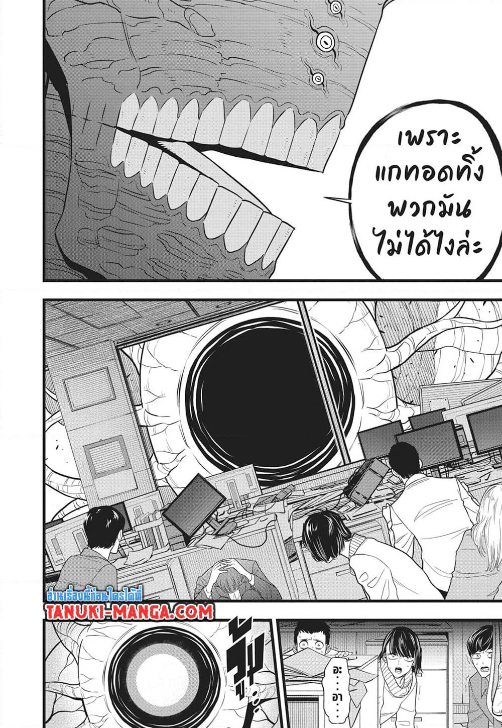 Kaiju No.8 page 4
