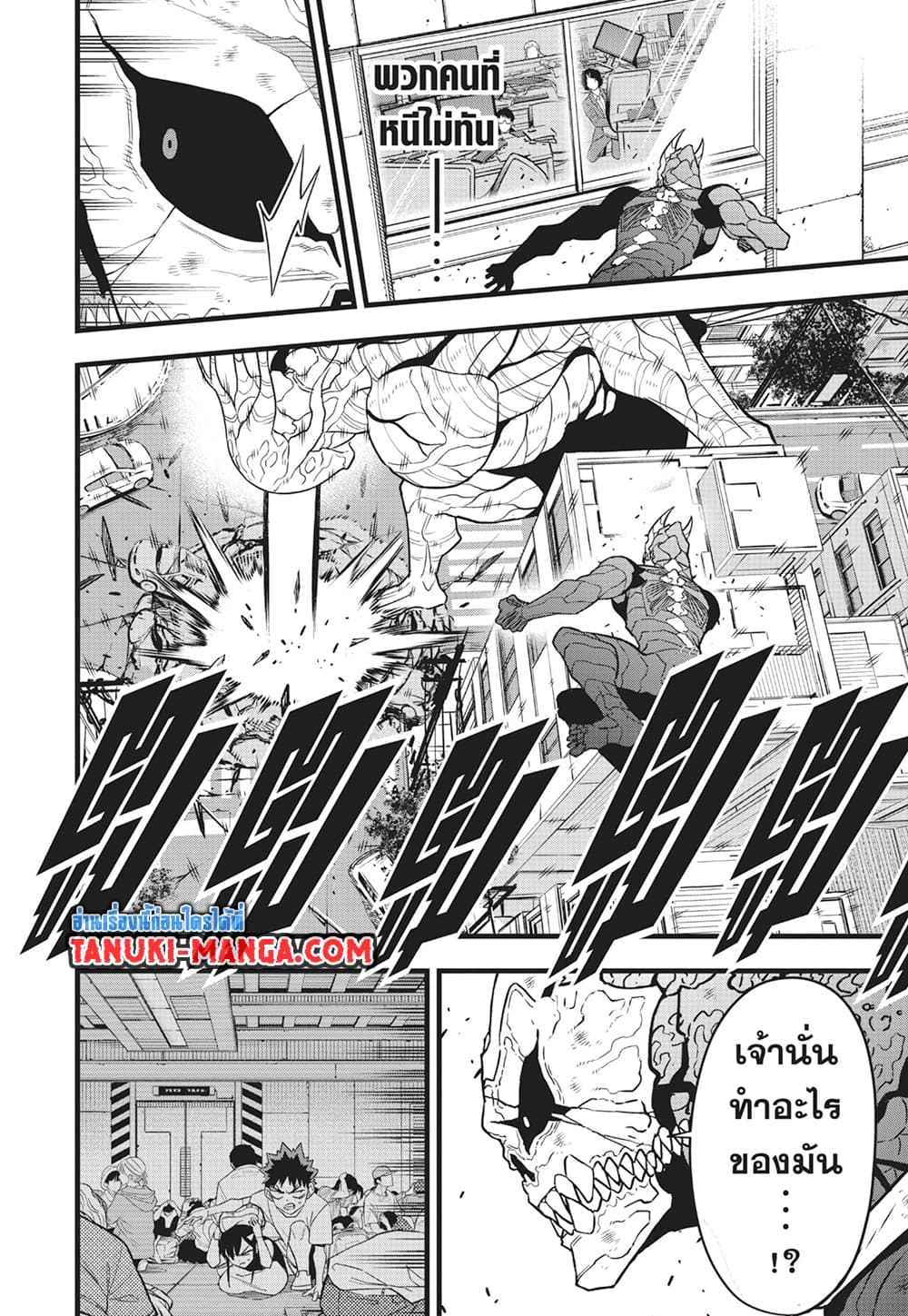 Kaiju No.8 page 6