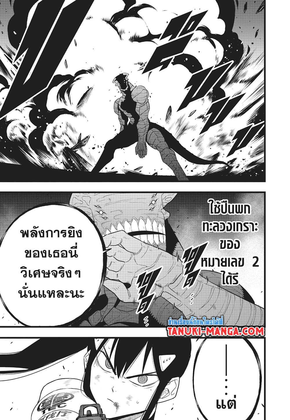 Kaiju No.8 page 15