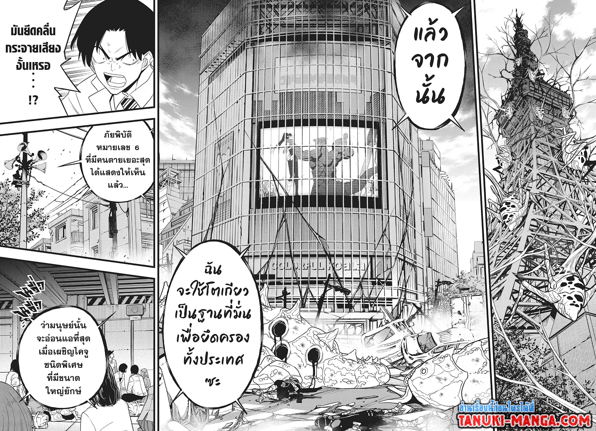 Kaiju No.8 page 20
