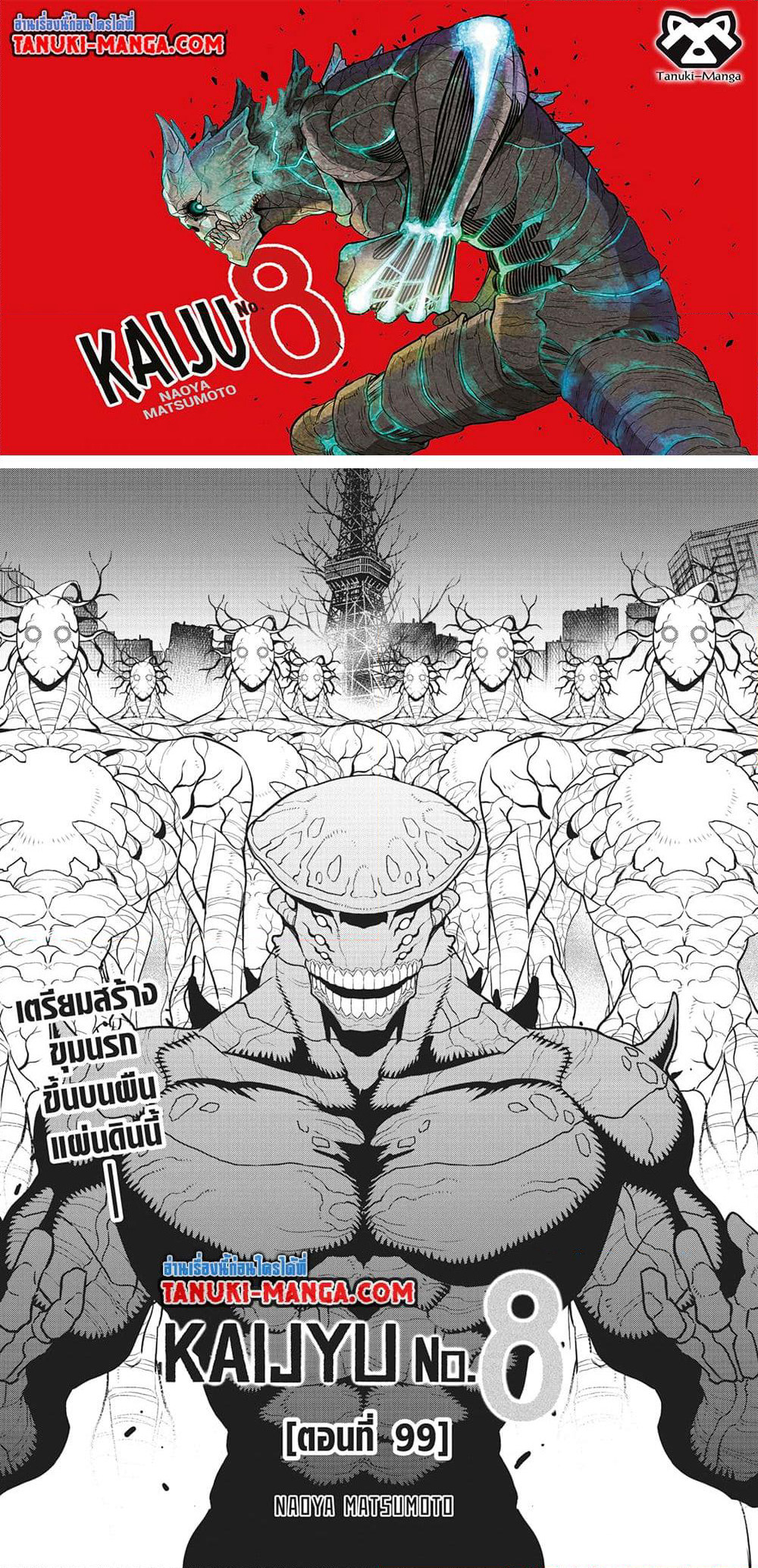 Kaiju No.8 page 1