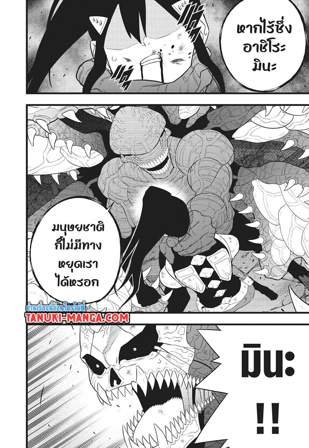 Kaiju No.8 page 2