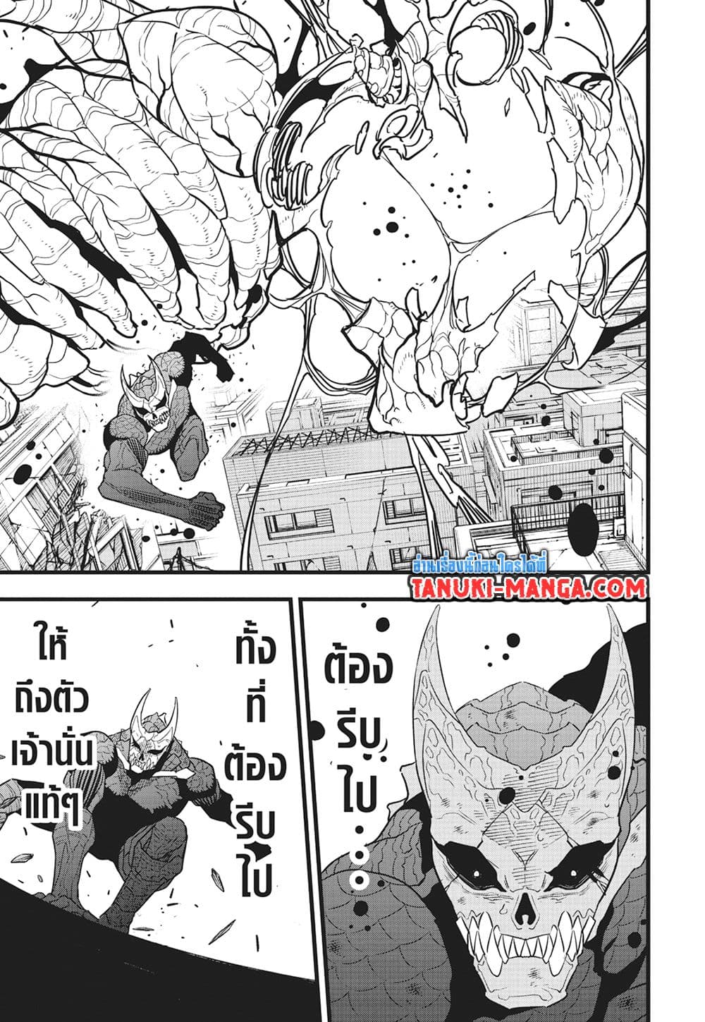 Kaiju No.8 page 3