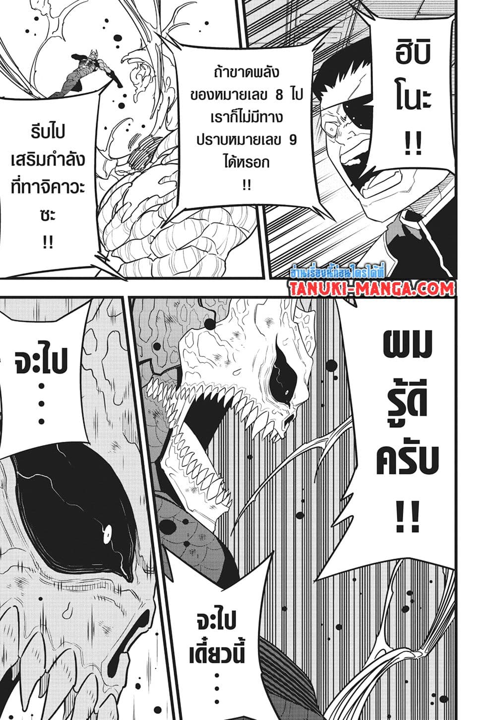 Kaiju No.8 page 5