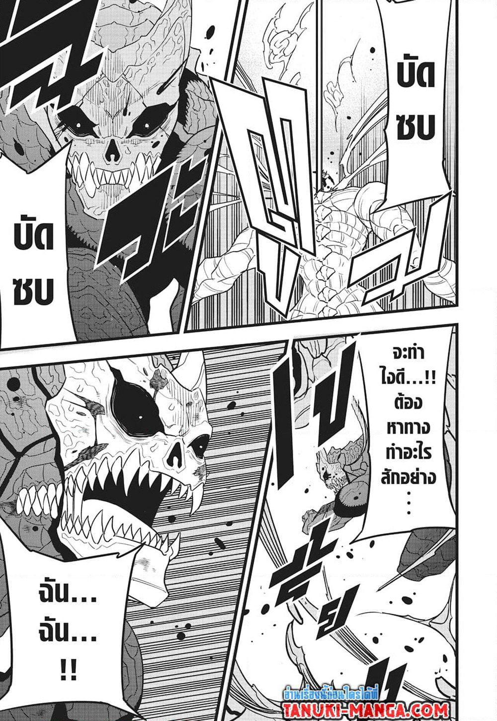 Kaiju No.8 page 9