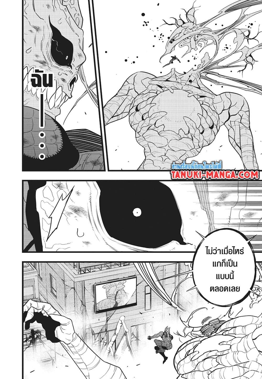 Kaiju No.8 page 10
