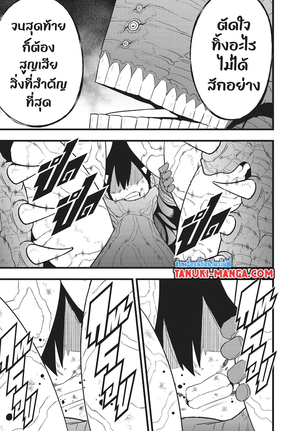 Kaiju No.8 page 11
