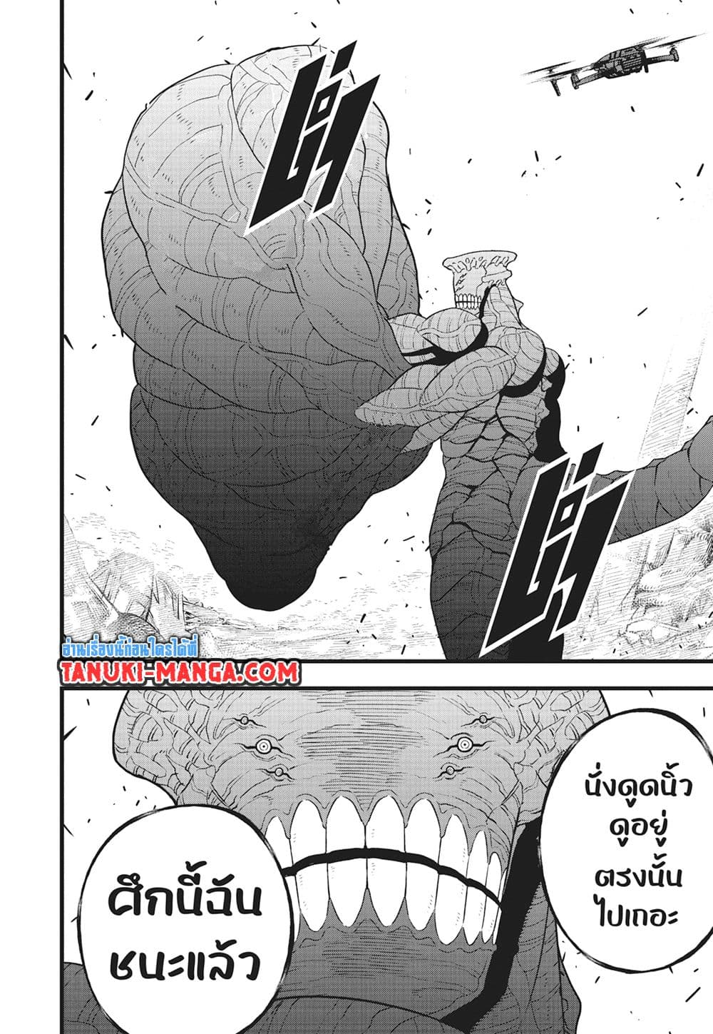 Kaiju No.8 page 12