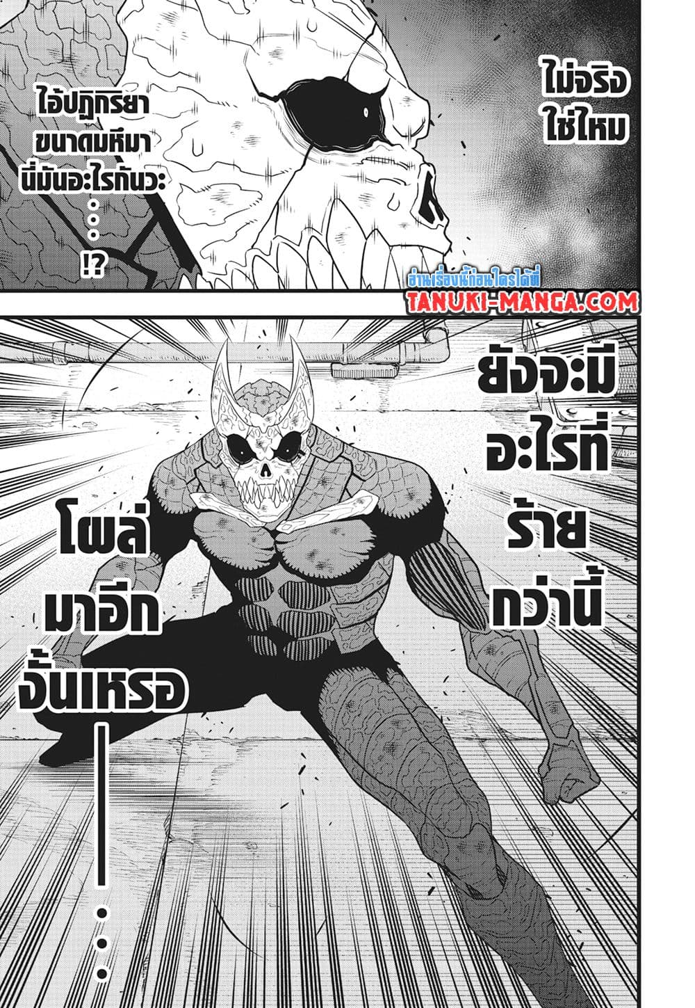 Kaiju No.8 page 17