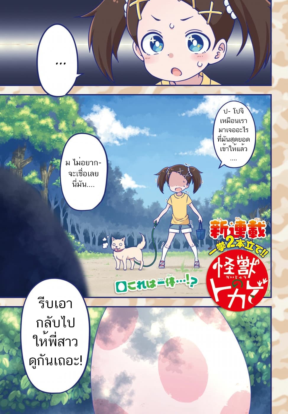Kaijuu no Tokage page 1