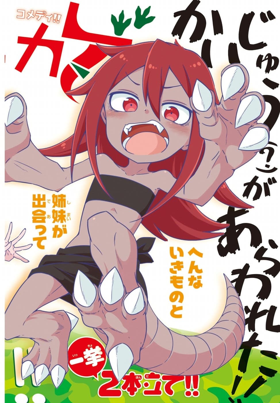 Kaijuu no Tokage page 2