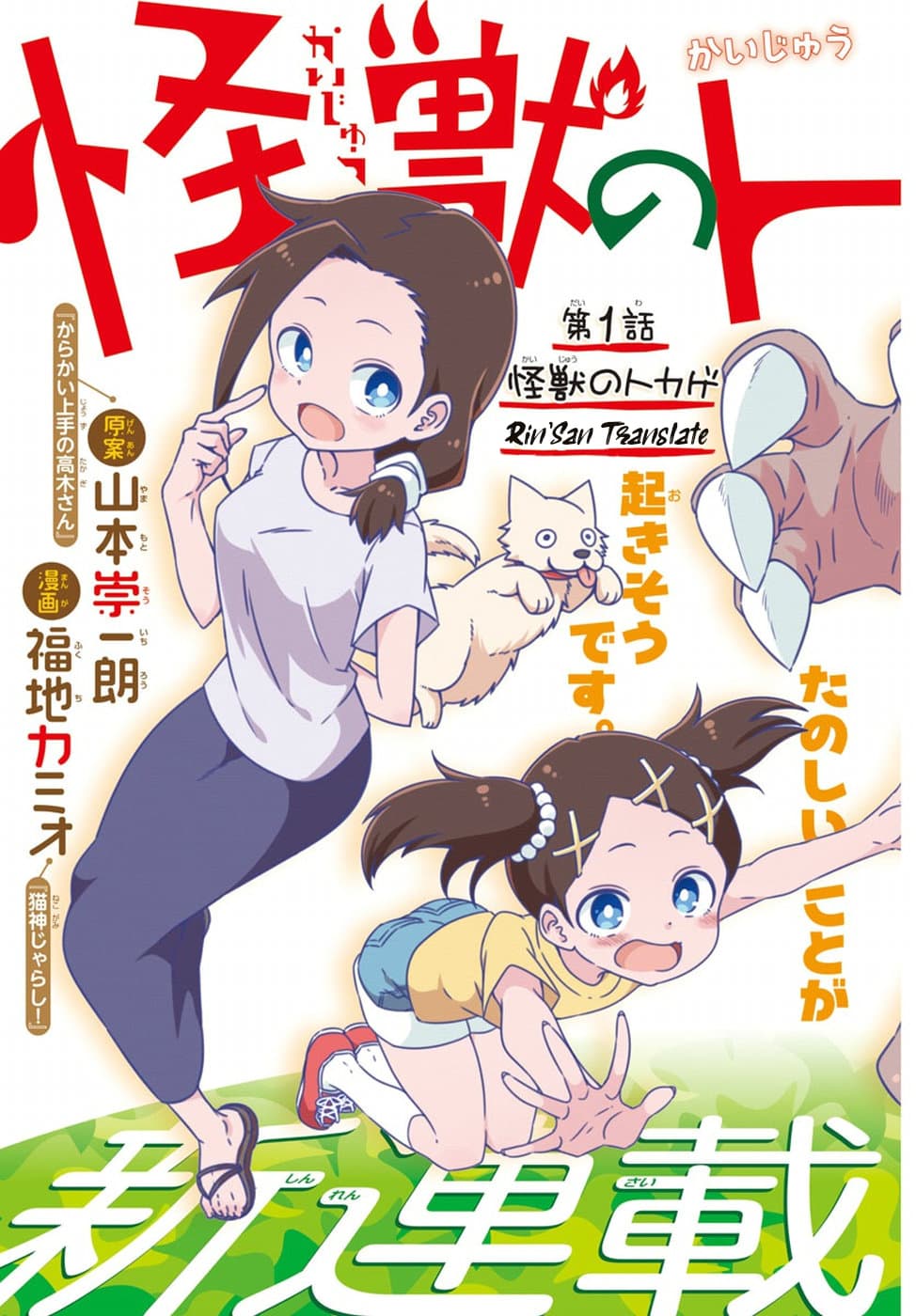 Kaijuu no Tokage page 3