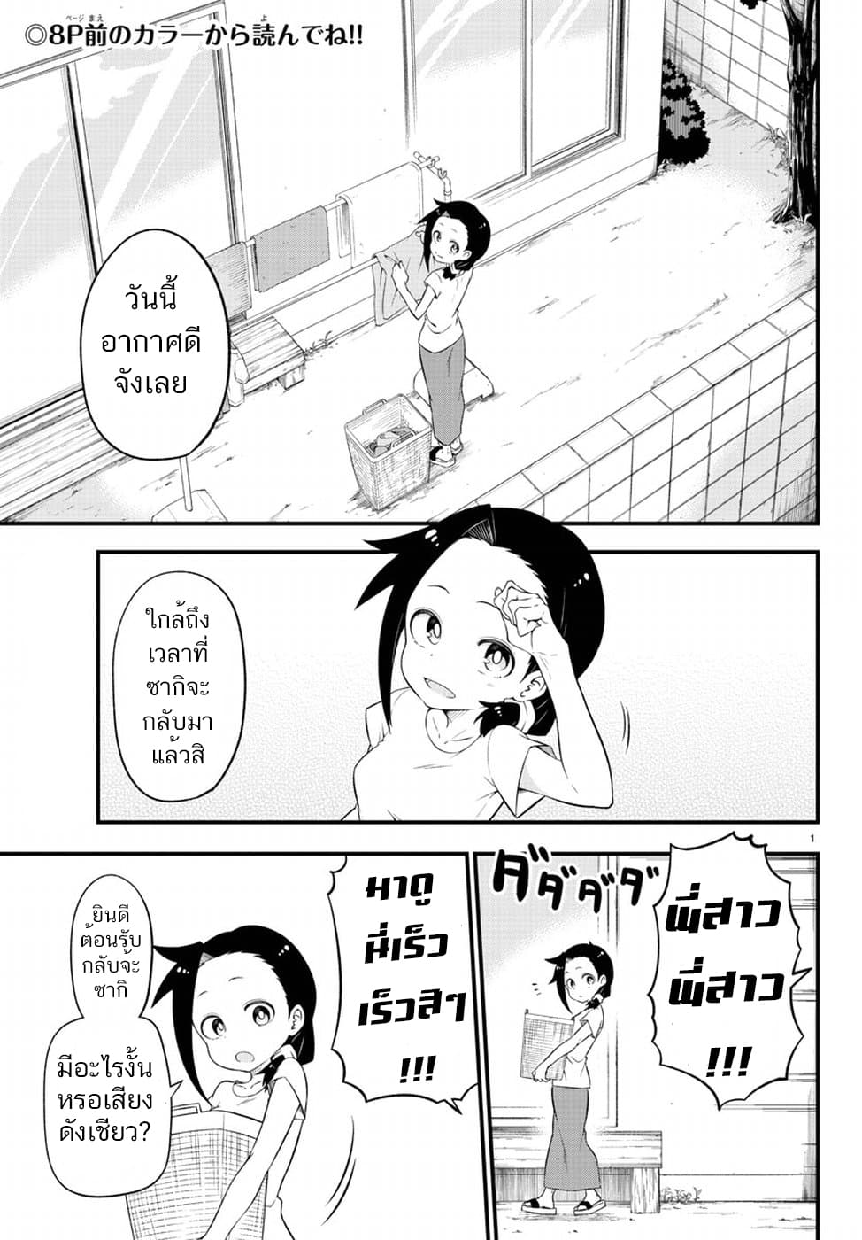 Kaijuu no Tokage page 4