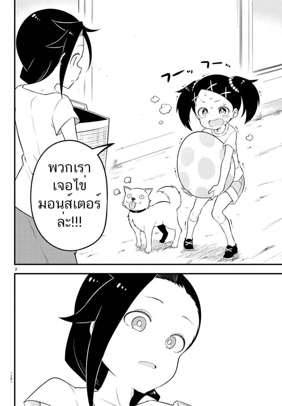 Kaijuu no Tokage page 5