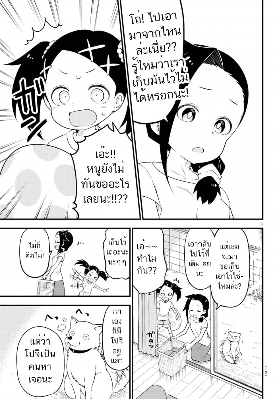 Kaijuu no Tokage page 6