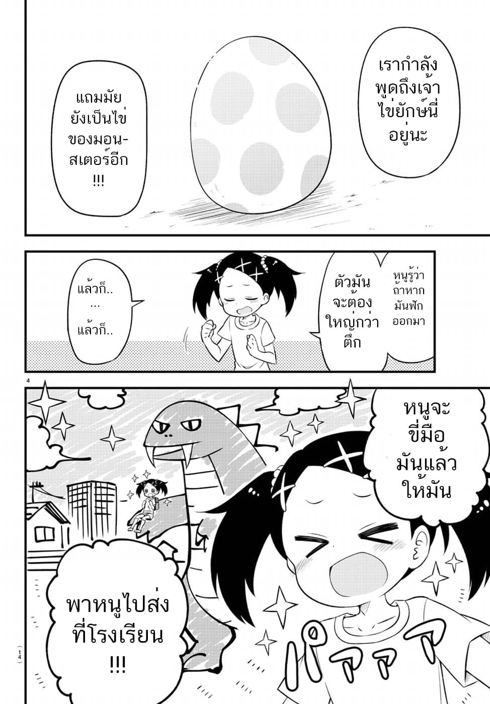 Kaijuu no Tokage page 7