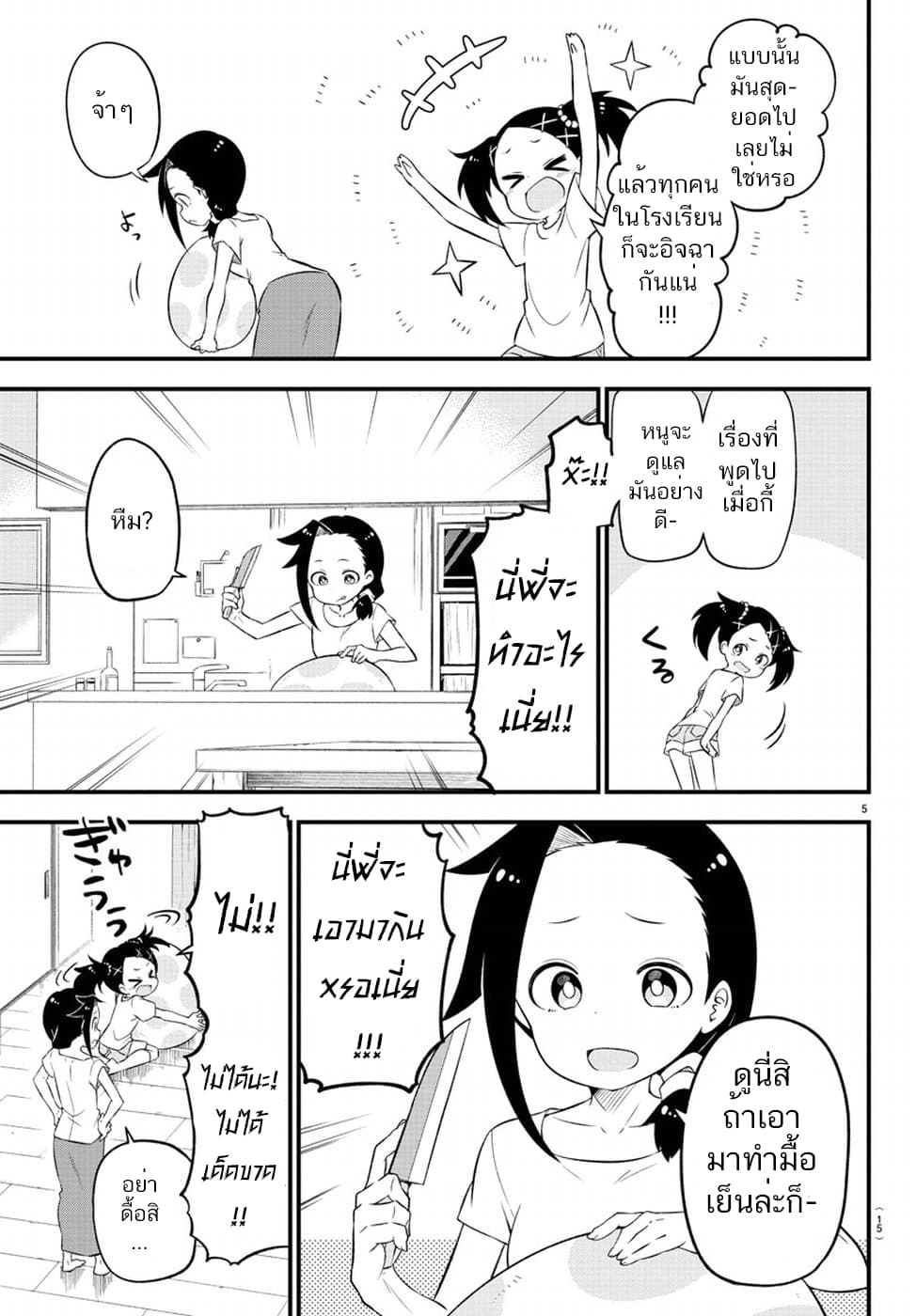 Kaijuu no Tokage page 8