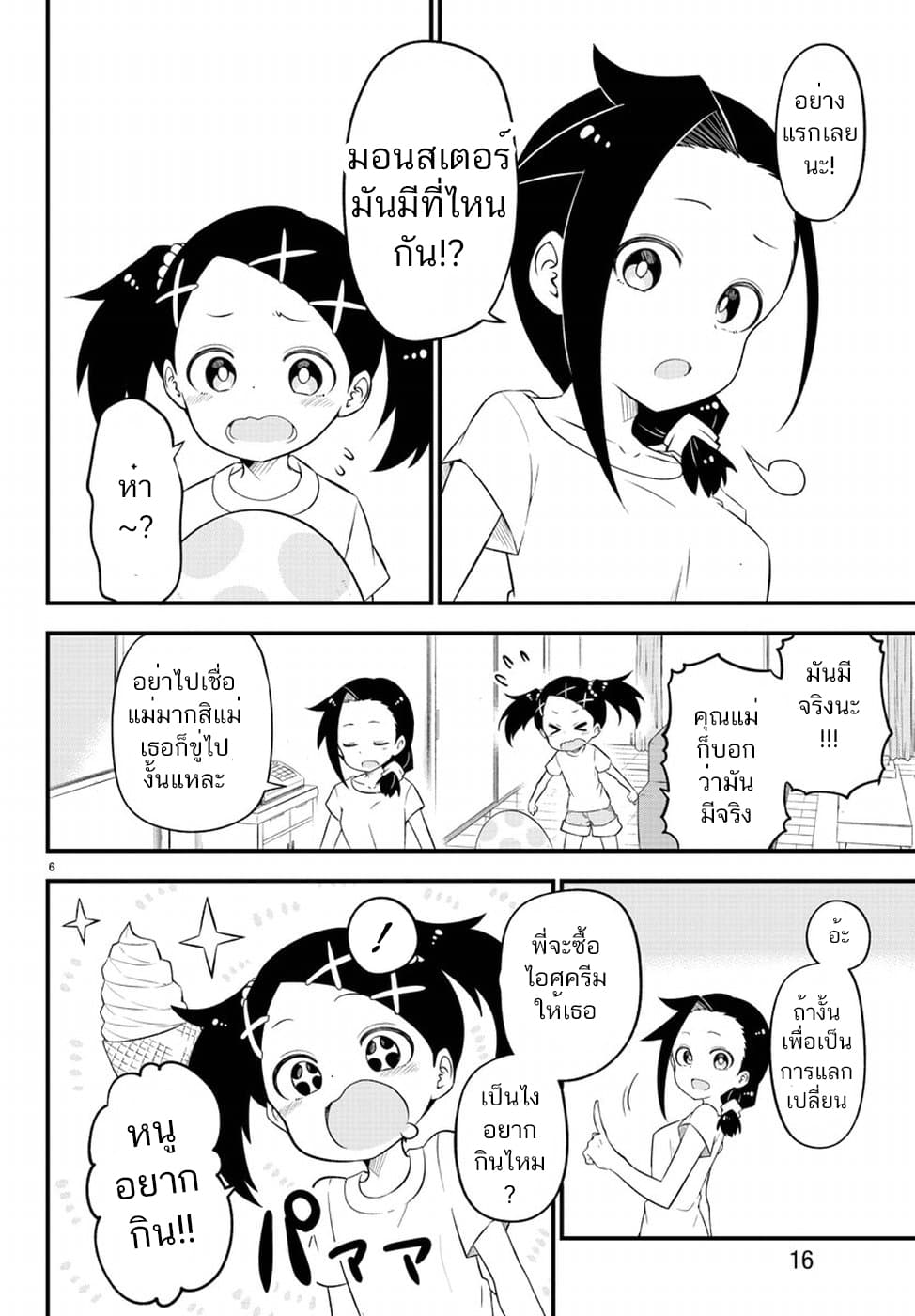 Kaijuu no Tokage page 9