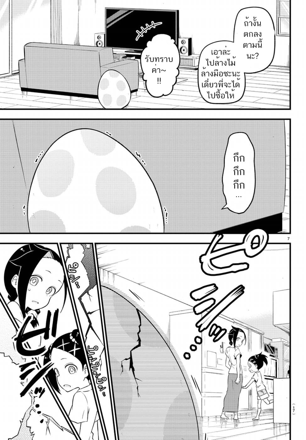 Kaijuu no Tokage page 10