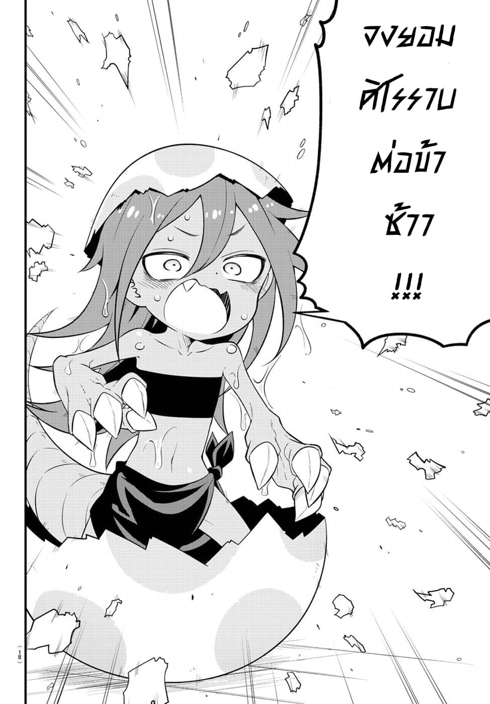 Kaijuu no Tokage page 11