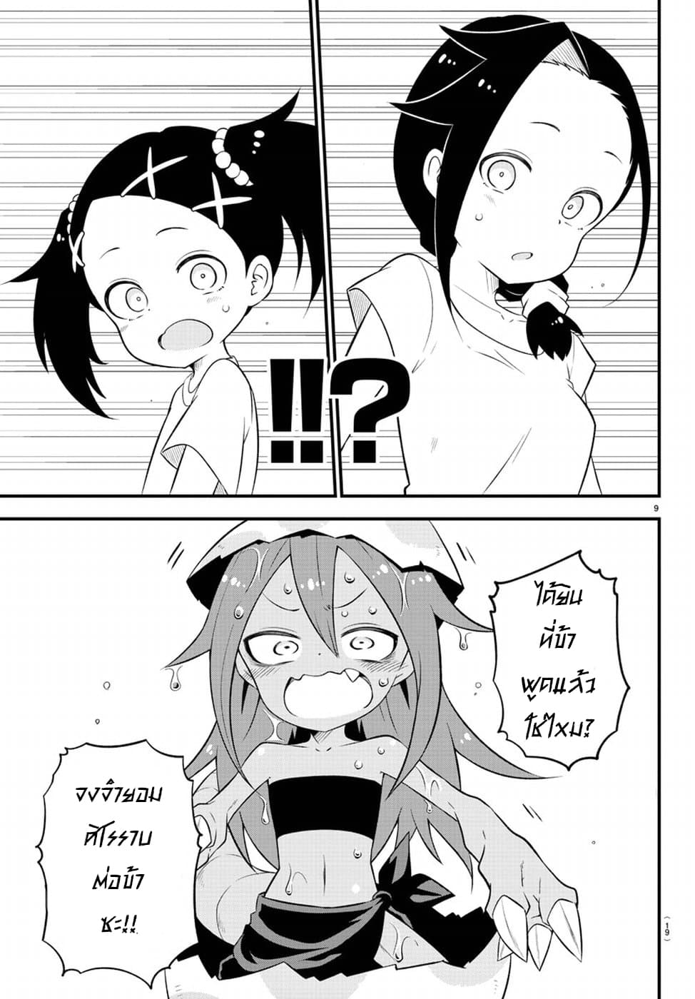 Kaijuu no Tokage page 12