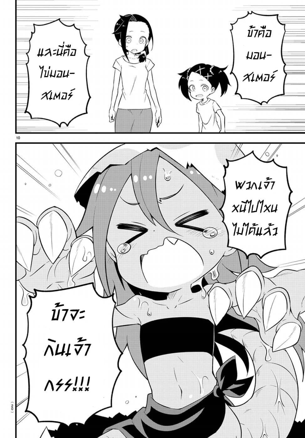 Kaijuu no Tokage page 13