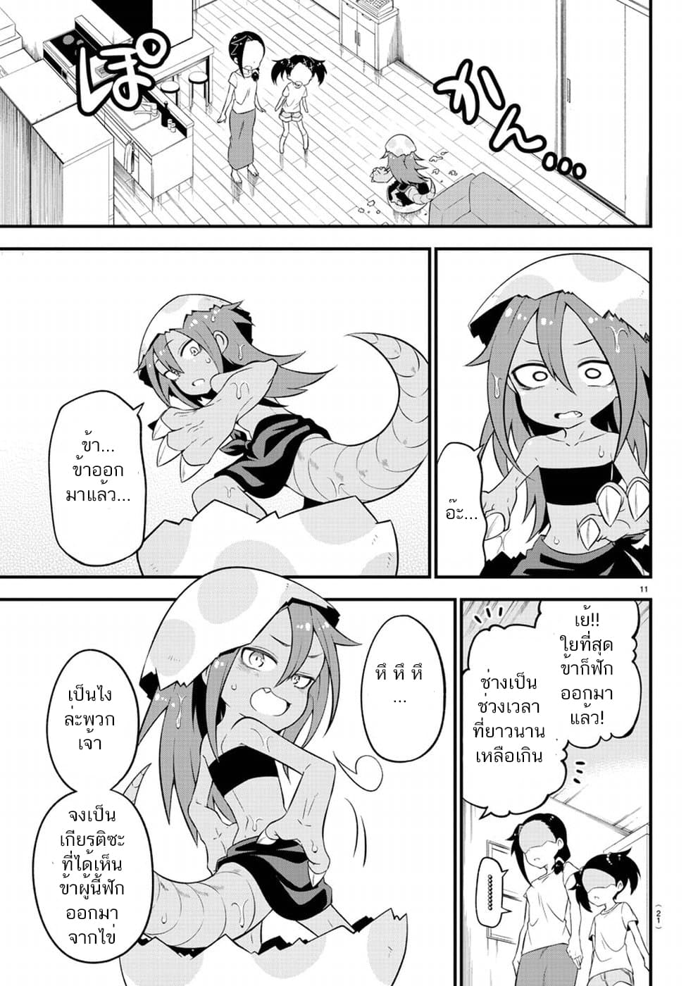 Kaijuu no Tokage page 14