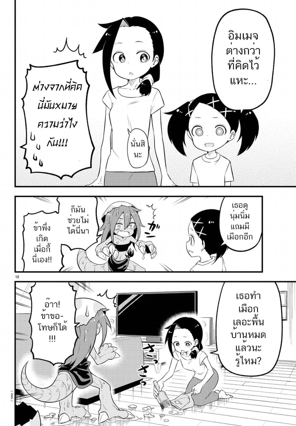 Kaijuu no Tokage page 15
